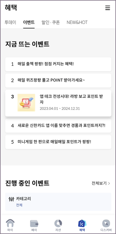 혜택 메뉴 화면