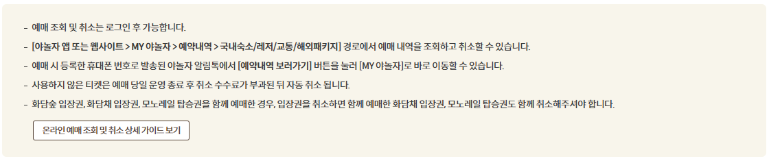 화담숲 예약조회/취소