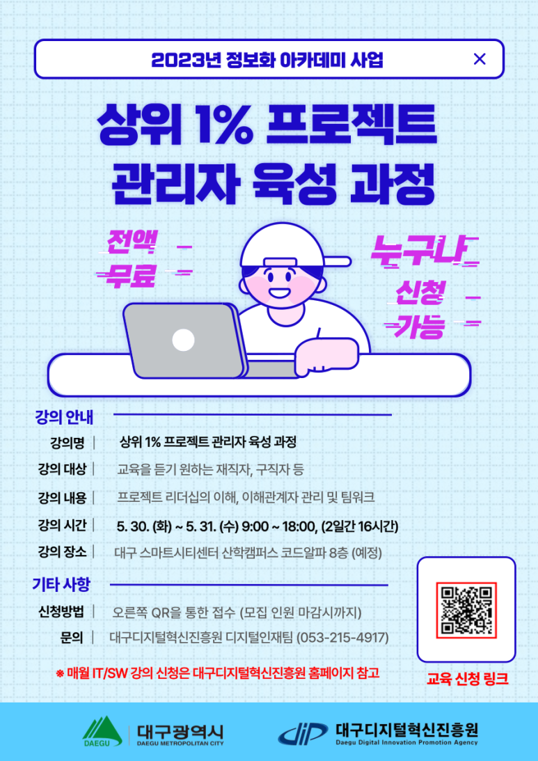 대구지역 PM/PL을 위한 역량 강화 과정 재개