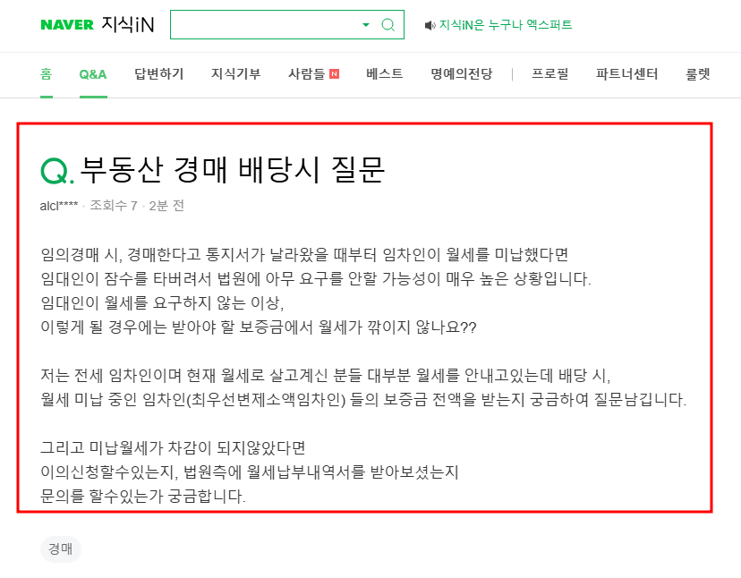 부동산 경매 배당 질문 지식인