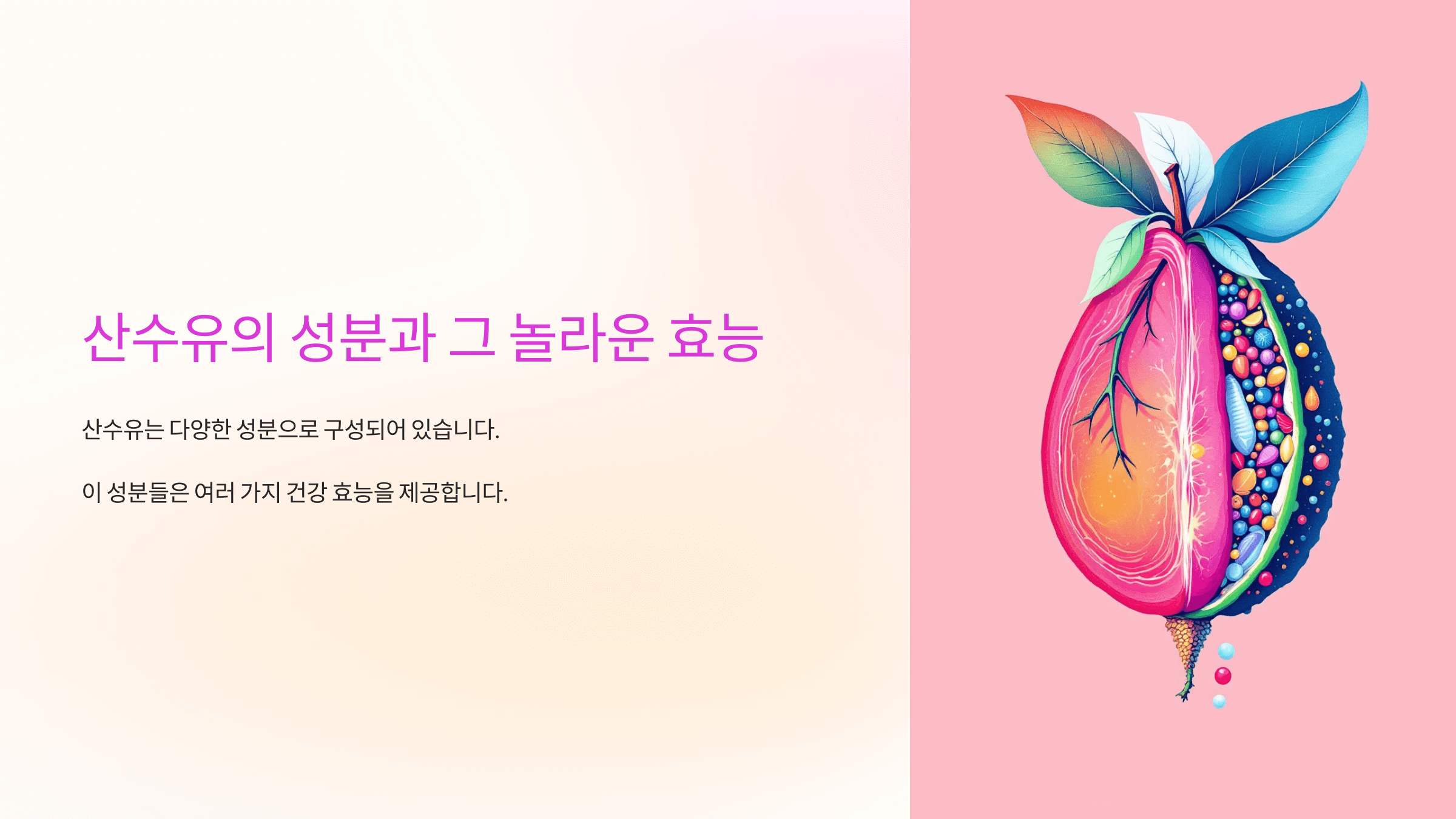 산수유 효능과 관련된 사진입니다.