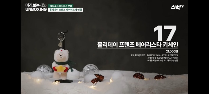 24년_스타벅스_크리스마스_엠디_종류_가격알아보기
