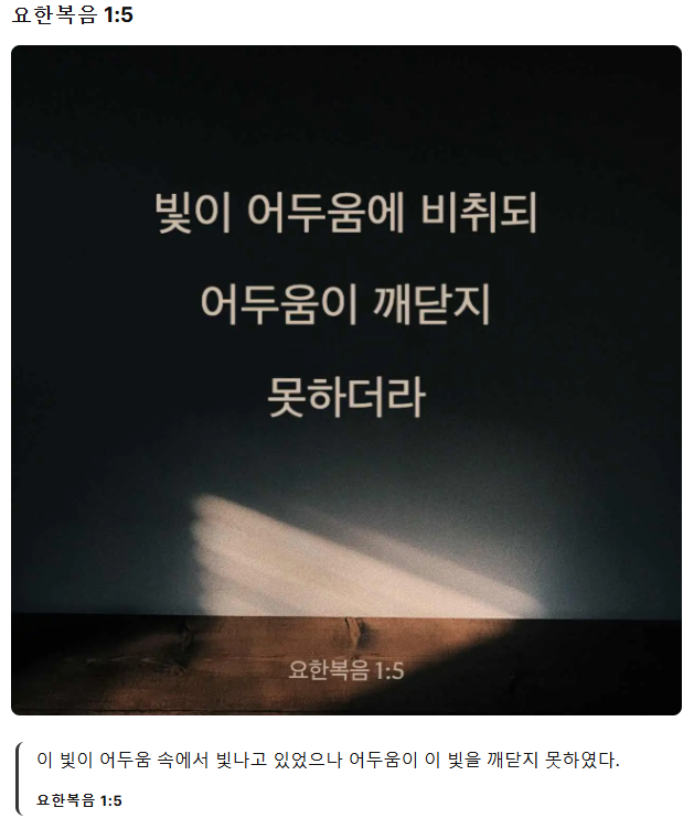 요한복음-1장-5절-말씀