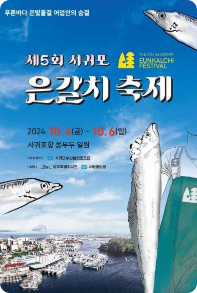 10월 제주 축제