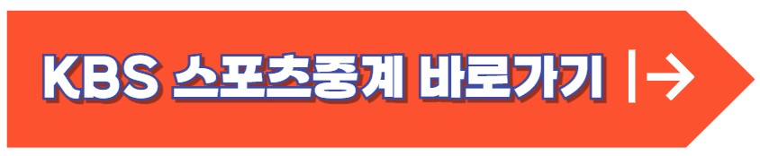 2024 파리올림픽 대한민국 예선전 실시간 중계 무료보기