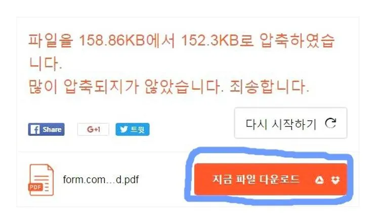 pdf 용량줄이기