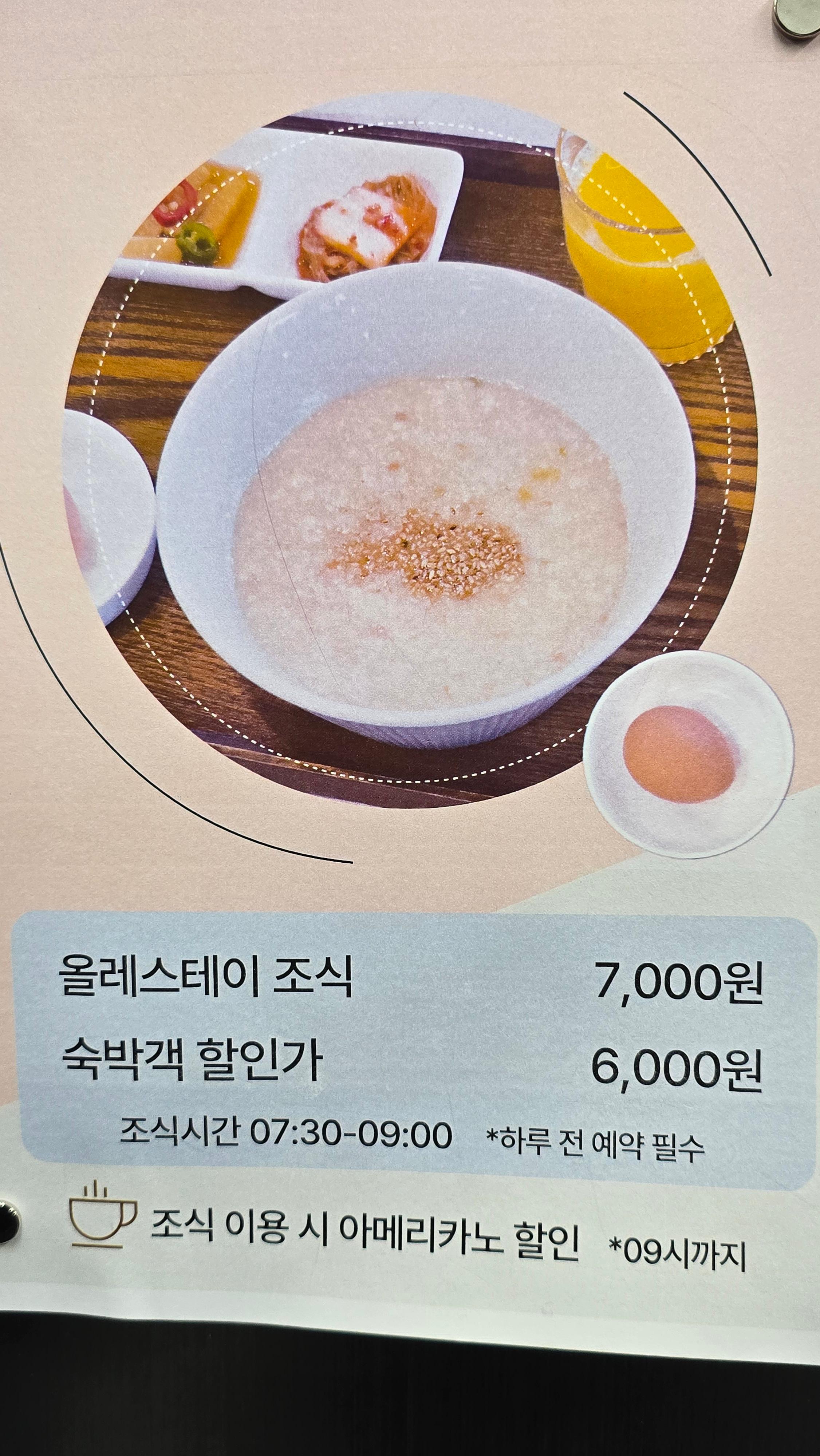 올레스테이 조식