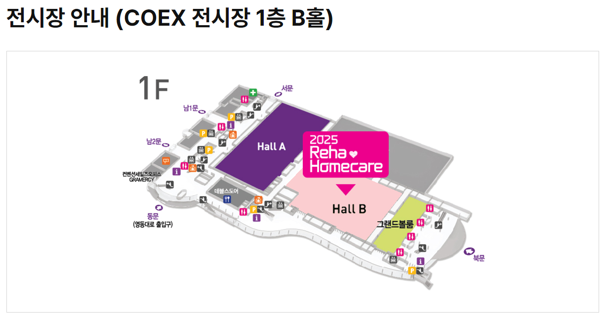 홈케어·재활·복지 전시회