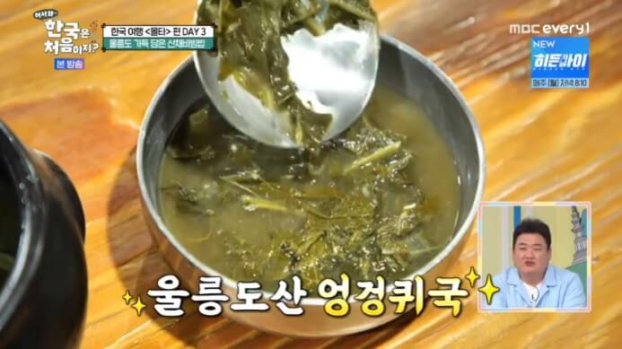 엉겅퀴국