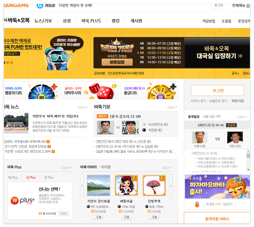 한게임 바둑 사이트