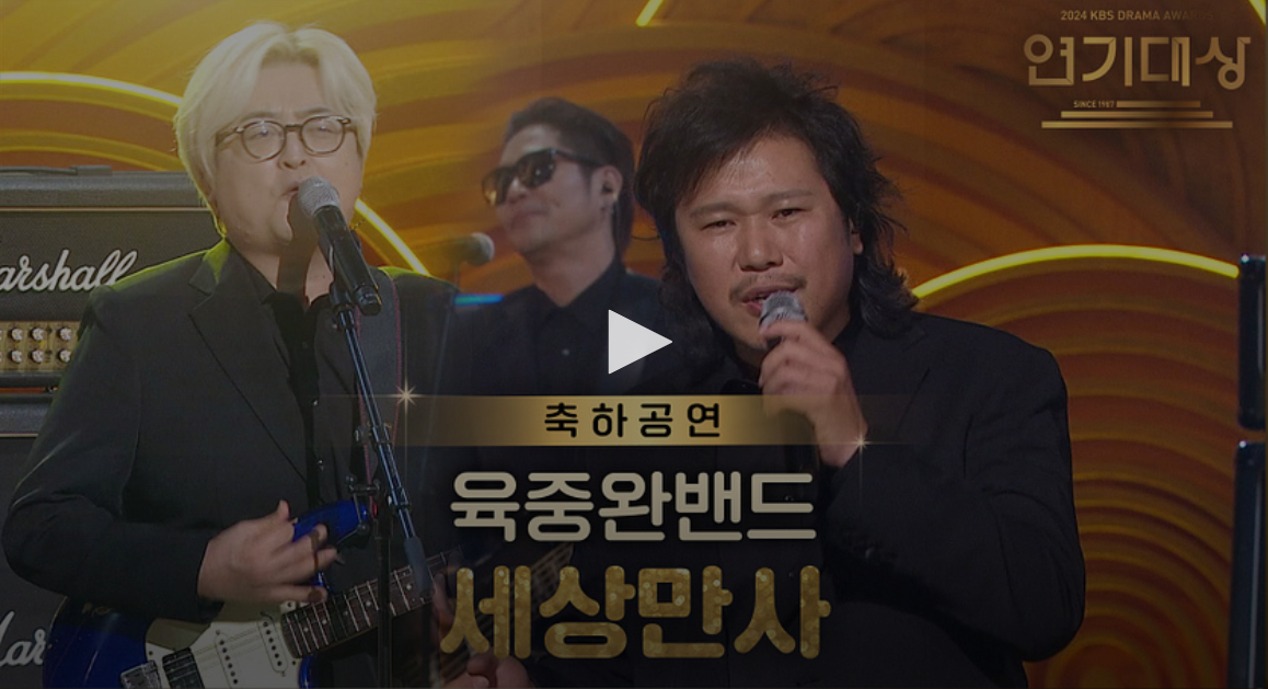 kbs 연기대상 수상자 수상 소감