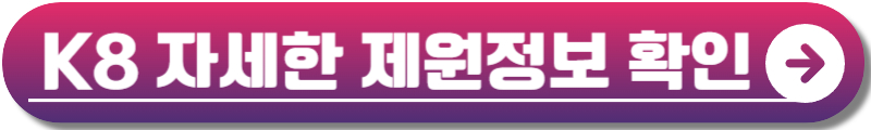K8 페이스리프트