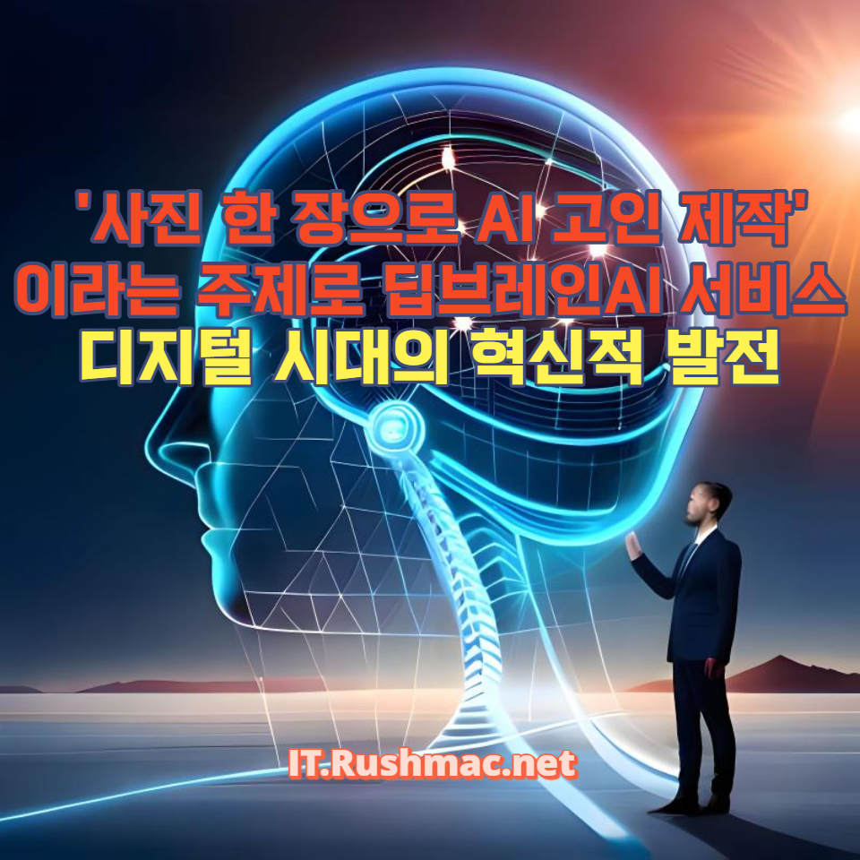 디지털 시대의 혁신적 발전