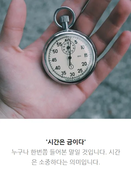 시간은 금이다 속담의 의미 시간 관리와 가치 인식_5