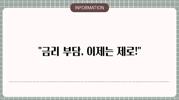 전북은행 대환대출 금리: 금리 부담 DOWN
