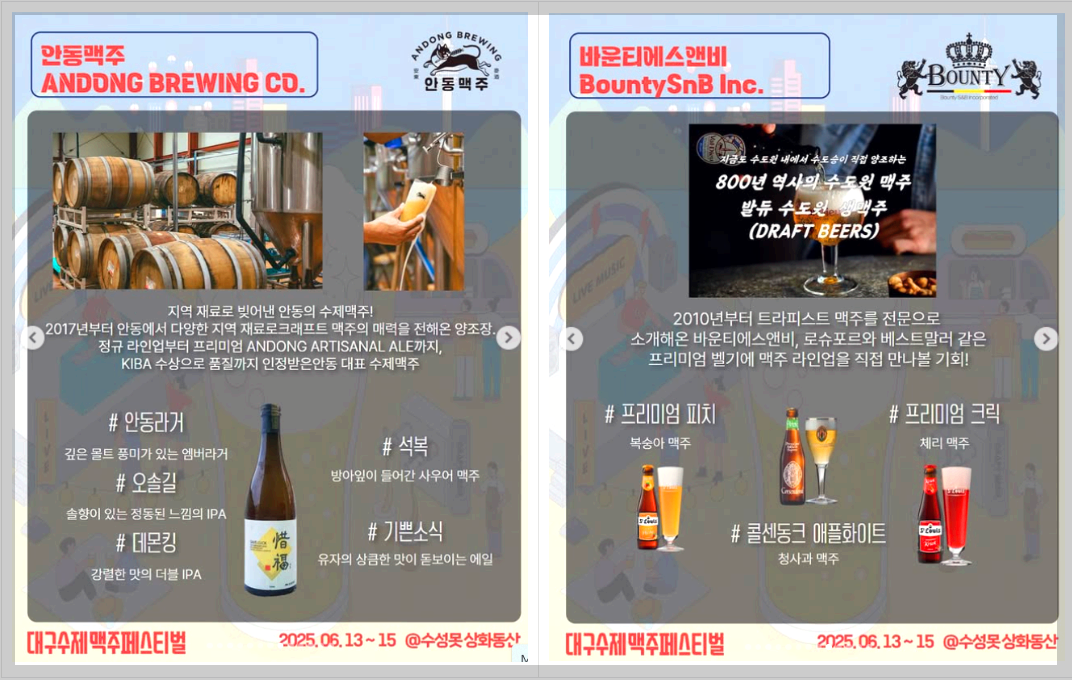 대구 수제 맥주 페스티벌