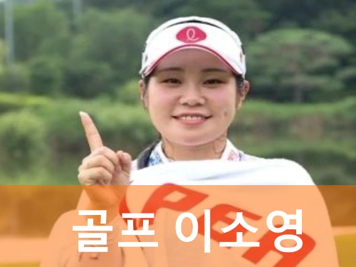 이소영 프로 프로필