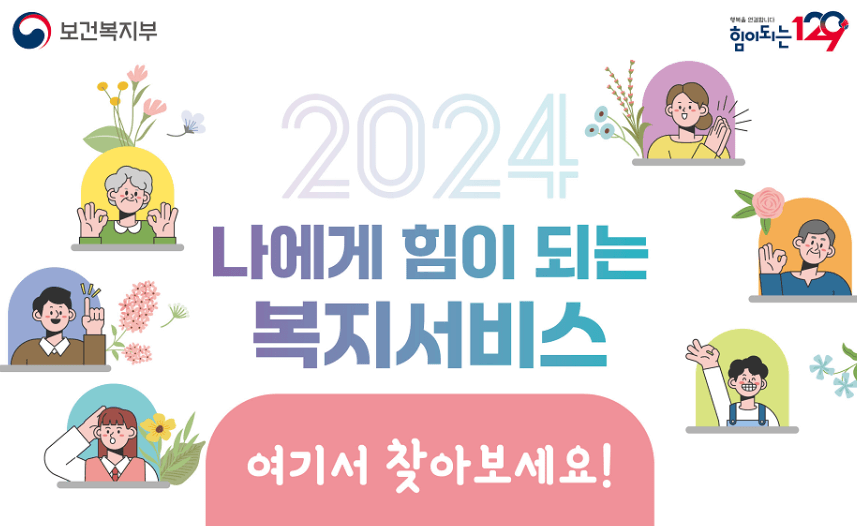 나에게 힘이 되는 복지서비스