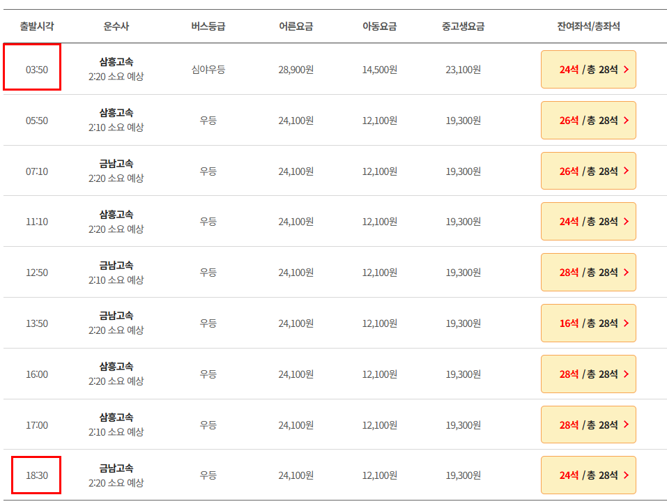 공주 인천공항 리무진 버스 시간표 요금 예매방법