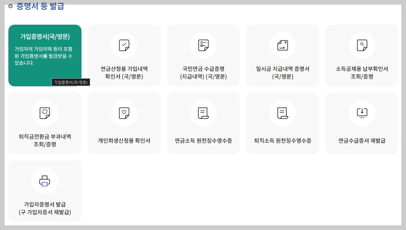 경력증명서 인터넷발급 3