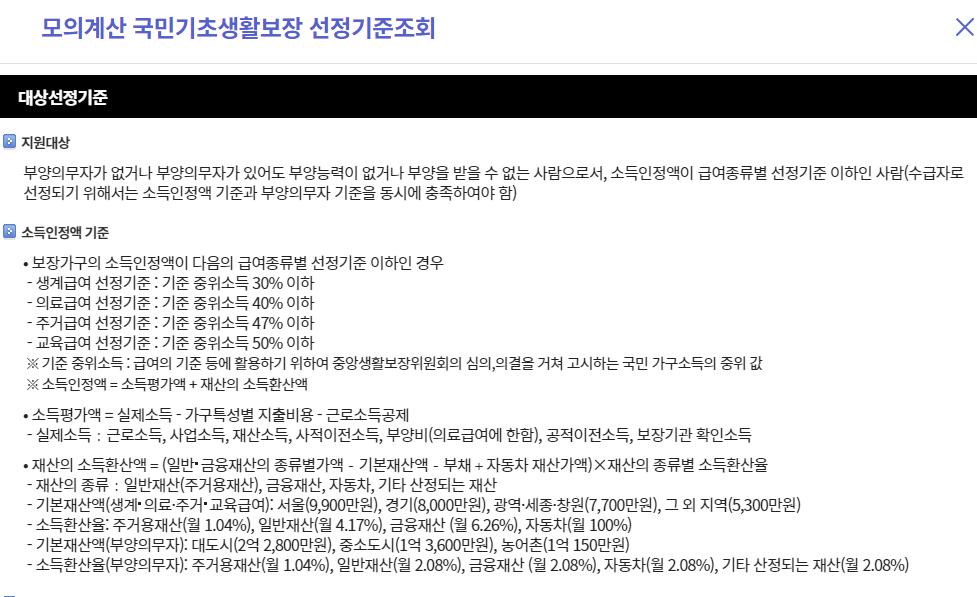 차상위계층 소득 기준 및 신청 방법 혜택