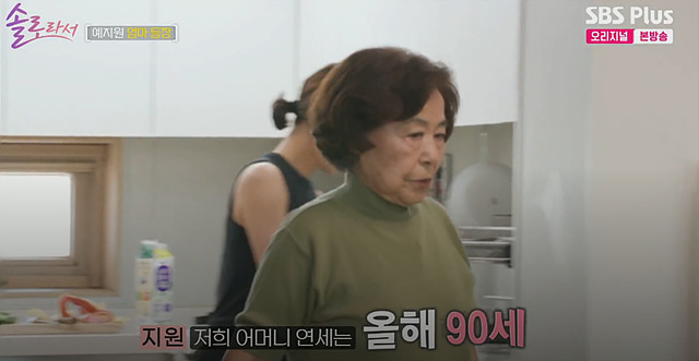 예지원 엄마 나이 솔로라서