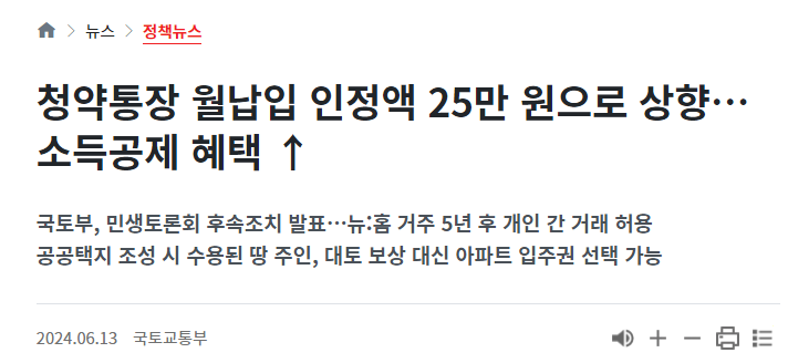 청약통장 월납입 인정액 상향 가입대상 및 가입방법