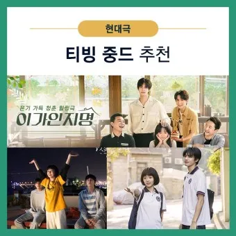 티빙 중드 추천 TOP10_2