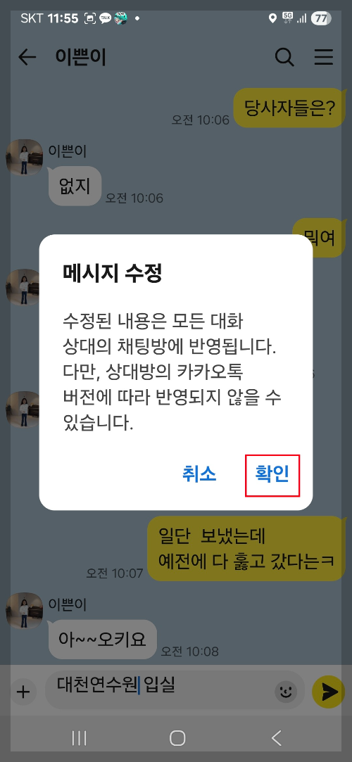 카톡 신기능