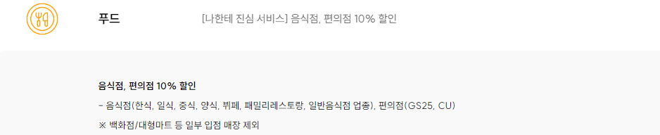 KB 국민 My WESH 카드 음식점 및 편의점 할인