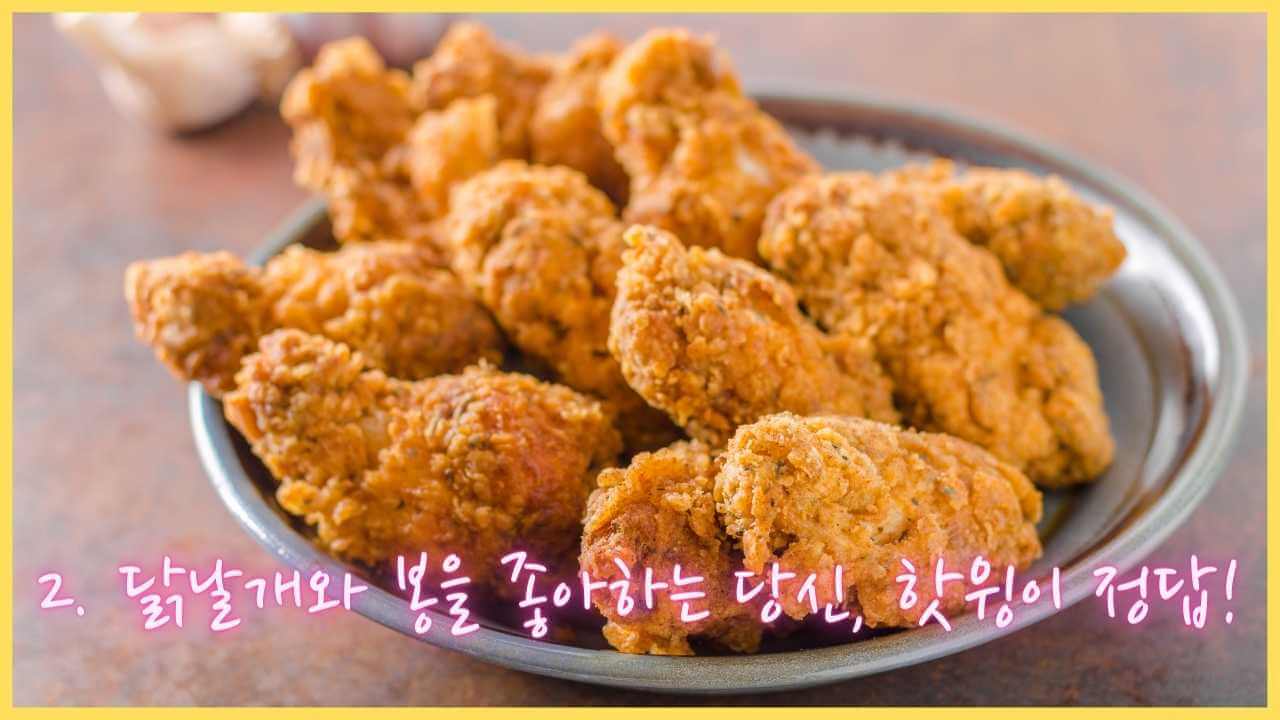 BBQ-메뉴추천-황금올리브-핫윙