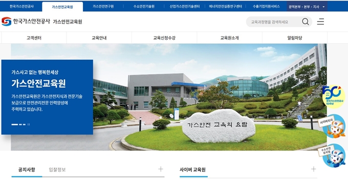 한국가스안전공사 가스안전교육원 웹사이트