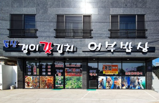 경이갓김치