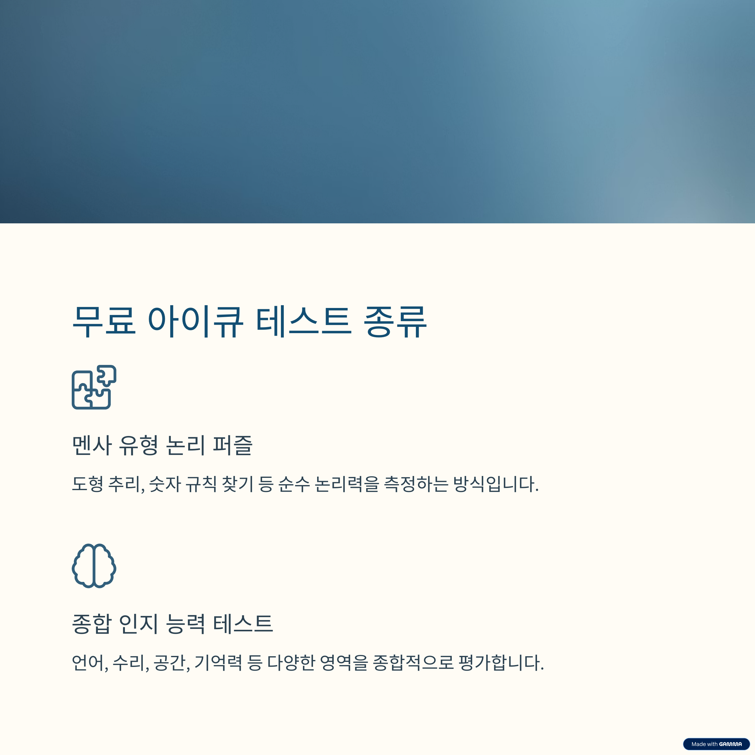 숨겨진 천재성 발견! 무료 아이큐 테스트 완벽 활용 가이드