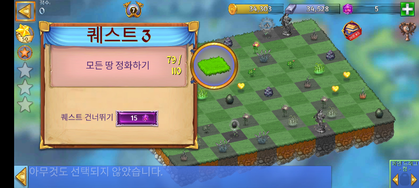 바닷바람 3 퀘스트 3