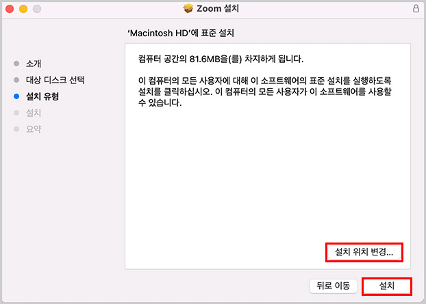 줌 설치 폴더 변경