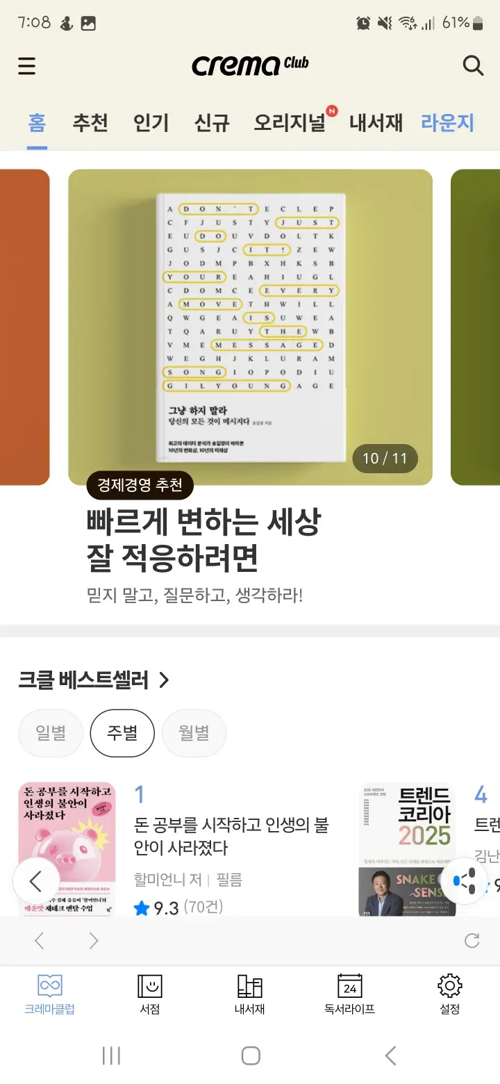 크레마클럽-책선택