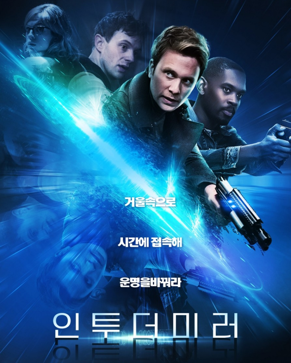 영화 인투더미러 관련한 사진