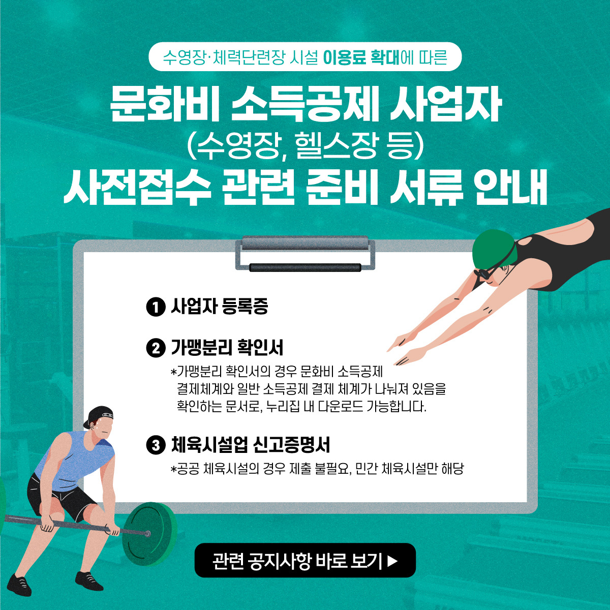 문화비 소득공제 사업자 사전접수 관련 안내 이미지