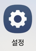 설정