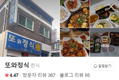 창원 또와정식 네이버 플레이스