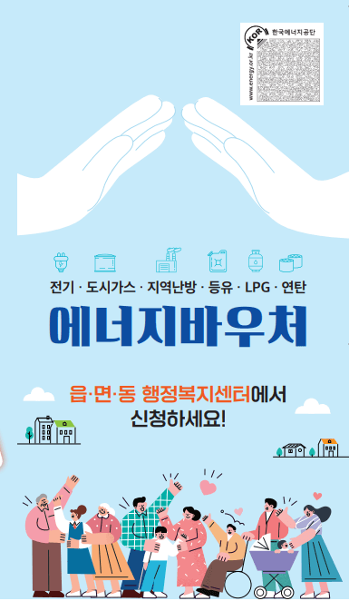 에너지바우처 잔액조회