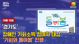 2025 경기도 장애인 기회소득 신청하기