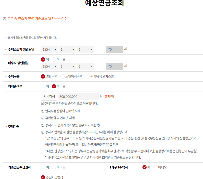 주택연금_ 수령 나이별 _금액 확인_ 몇 세 수령이 가장 유리