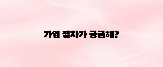 위챗(WeChat) 앱 다운로드 및 가입 방법