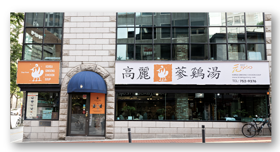 서울 삼계탕 맛집 추천 TOP3