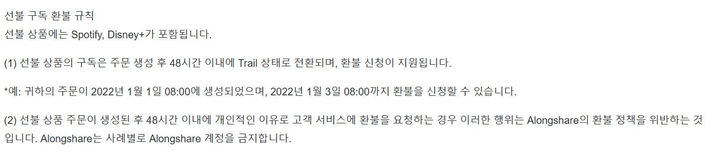 어롱쉐어-환불정책