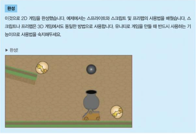 2023.한빛미디어.나는리뷰어다.초보자를 위한 유니티 입문(개정2판)