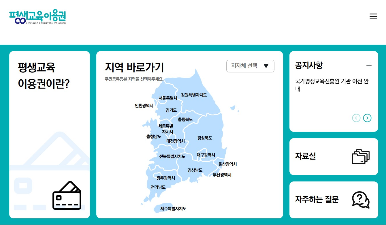평생교육이용권