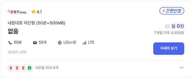 LGU 알뜰폰 요금제 이야기 알뜰폰
